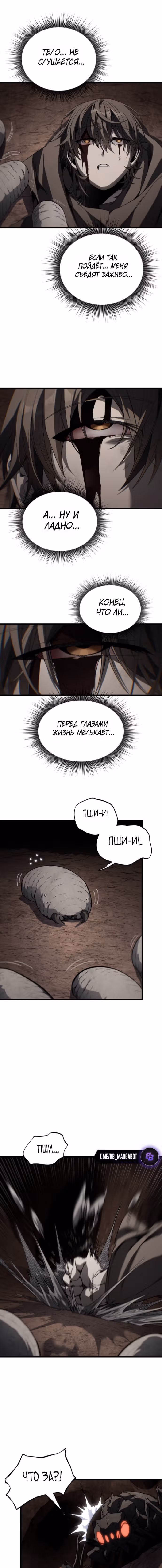 Маг песка из опалённой пустыни — Том 1 · Глава 17, страница 9