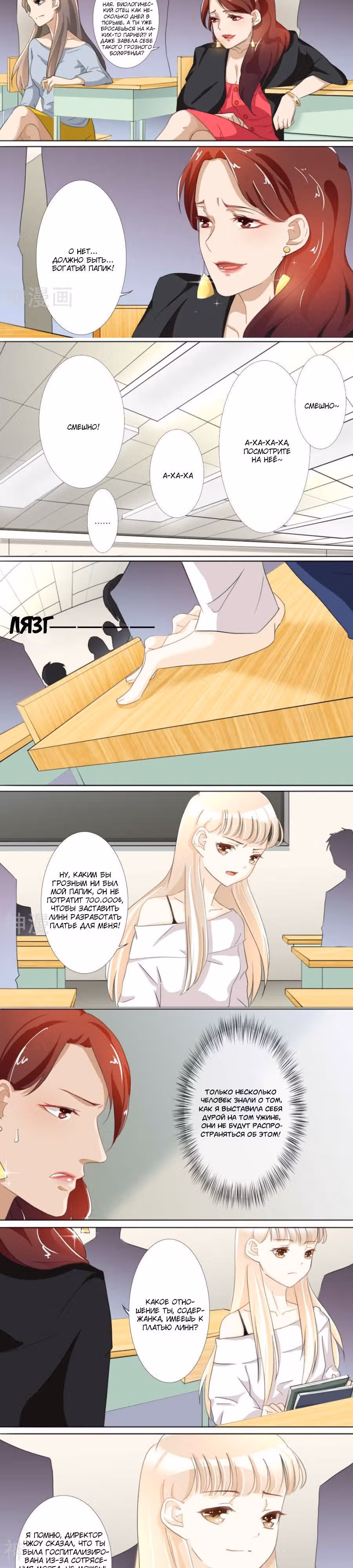 Эксклюзивная жена — Том 1 · Глава 23, страница 3