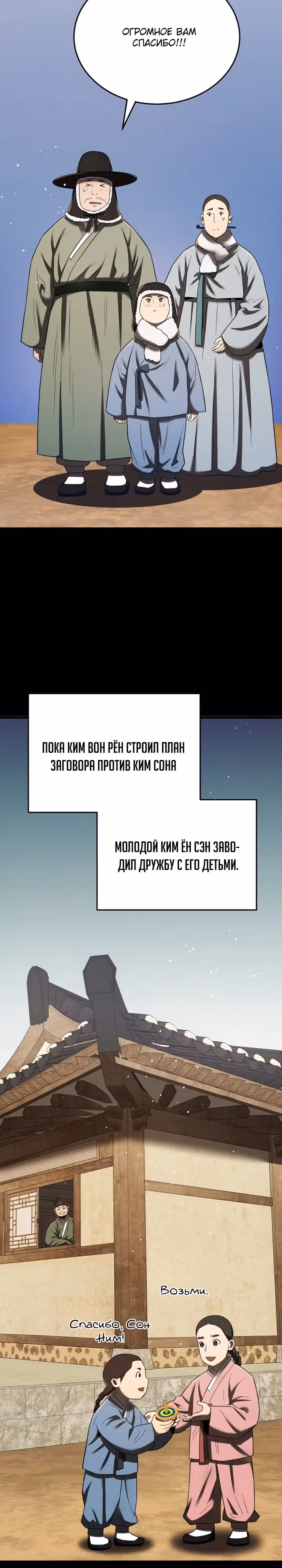 Черная корпорация Чосон — Том 1 · Глава 96, страница 4
