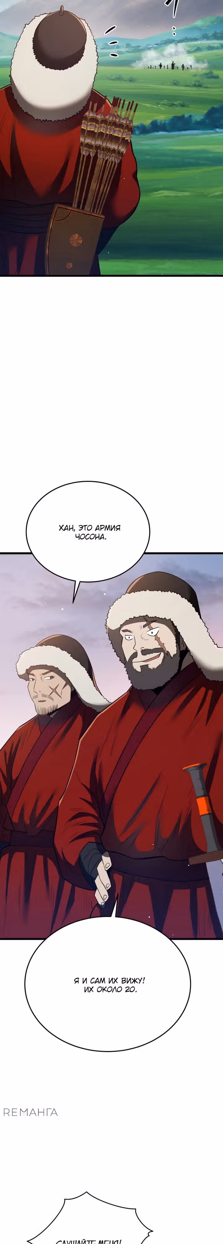 Черная корпорация Чосон — Том 1 · Глава 96, страница 34