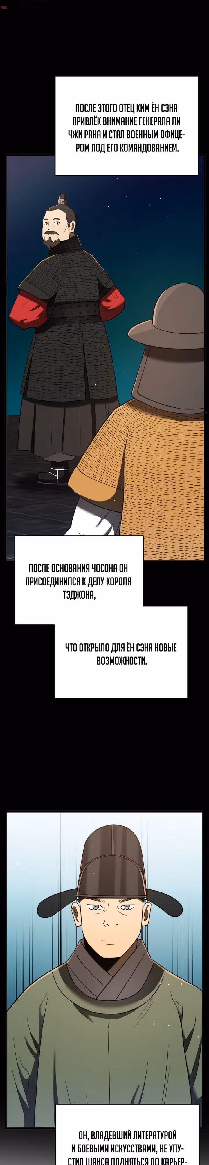 Черная корпорация Чосон — Том 1 · Глава 96, страница 6