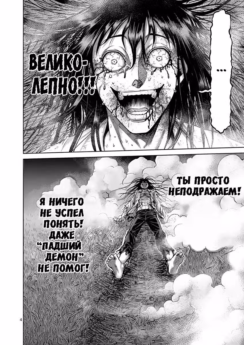 Кэнган Асура — Том 25 · Глава 214, страница 3