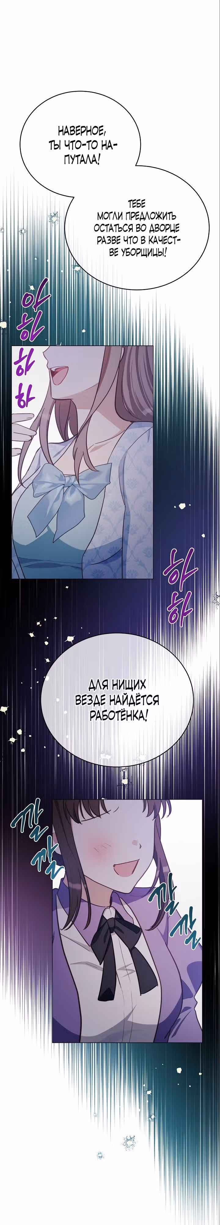 Если тебя поймают, ты умрешь! — Том 2 · Глава 51, страница 16