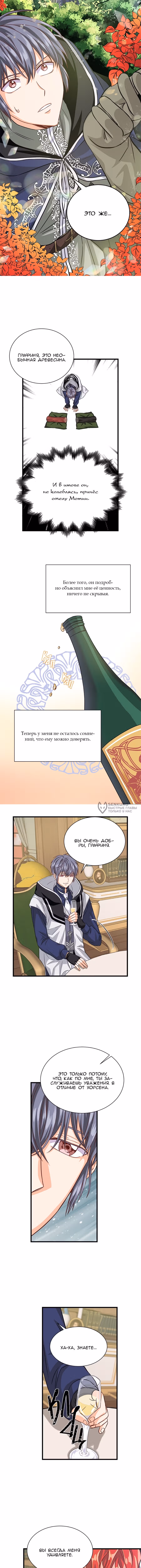 Присцилла просит о замужестве — Том 1 · Глава 33, страница 3