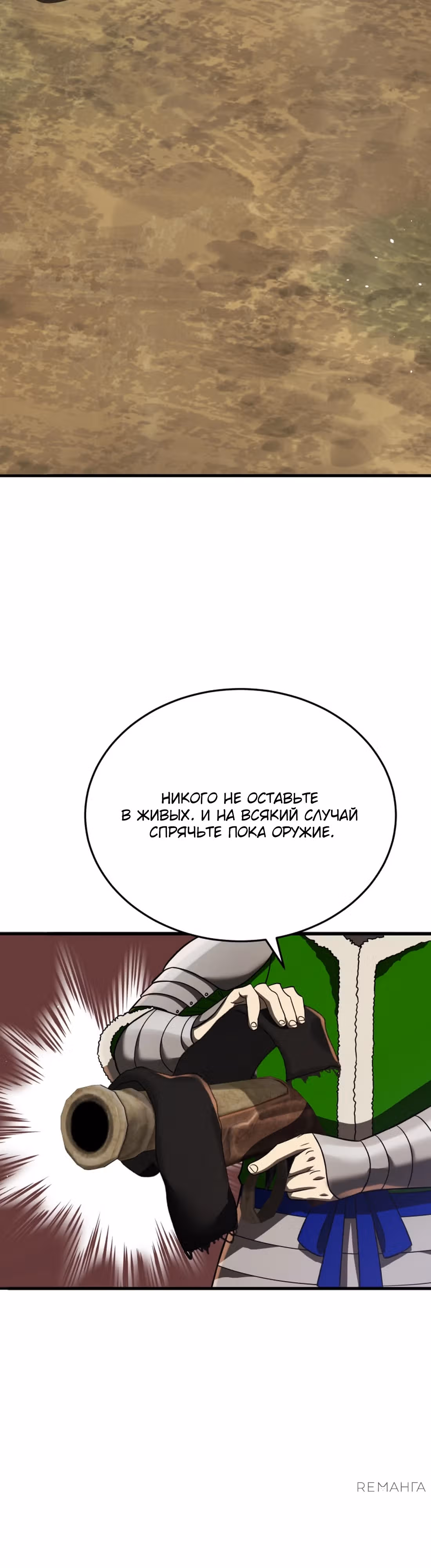 Черная корпорация Чосон — Том 1 · Глава 97, страница 3