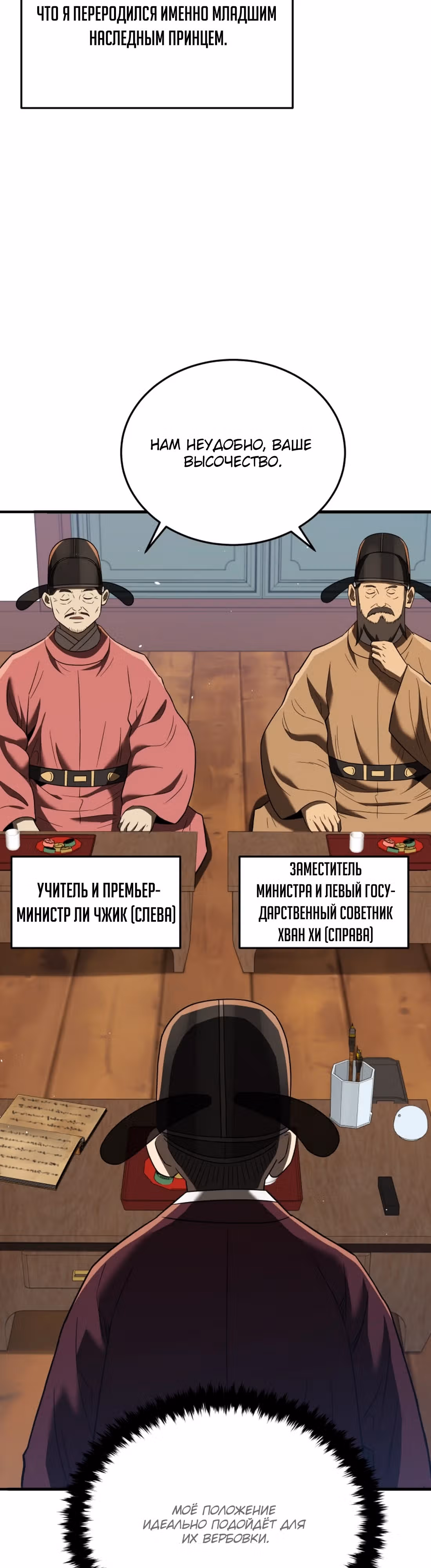 Черная корпорация Чосон — Том 1 · Глава 97, страница 21