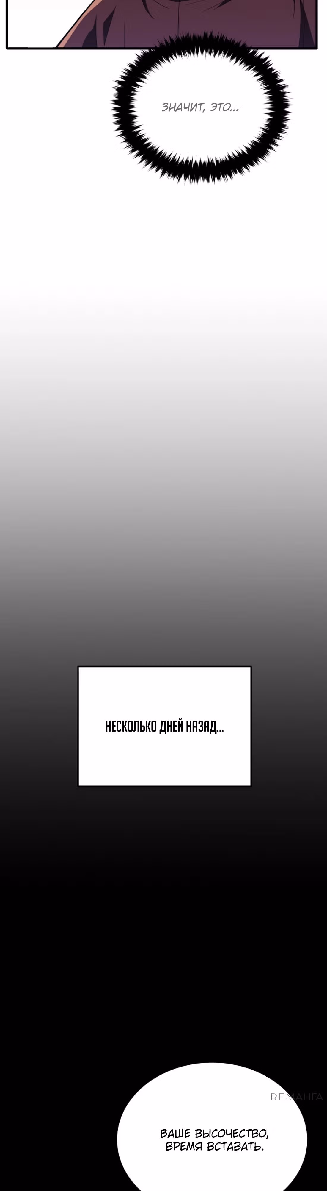 Черная корпорация Чосон — Том 1 · Глава 97, страница 31