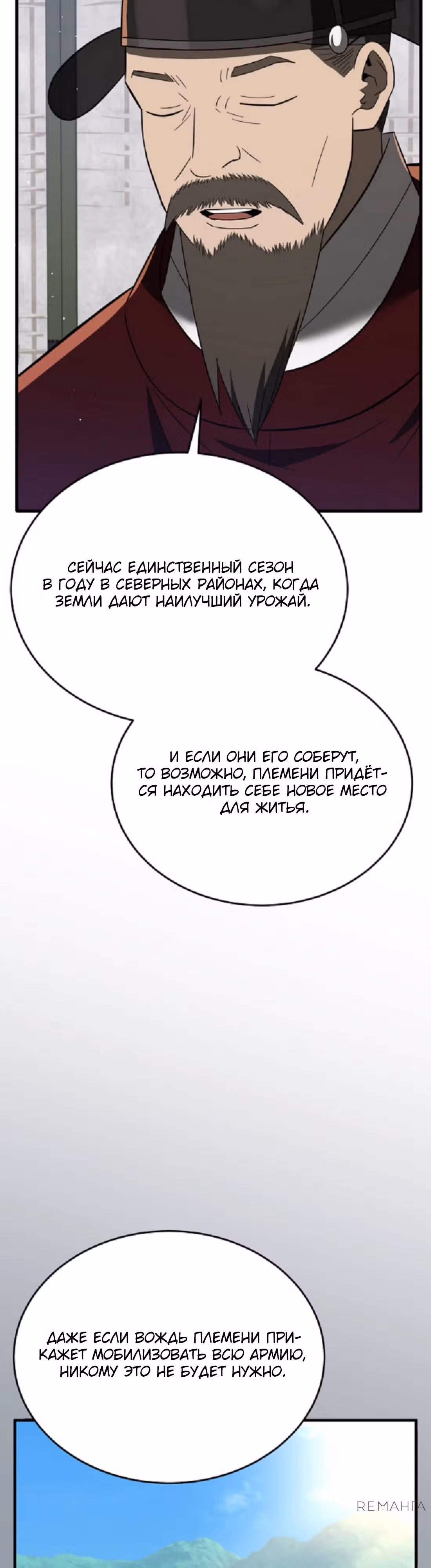 Черная корпорация Чосон — Том 1 · Глава 97, страница 54