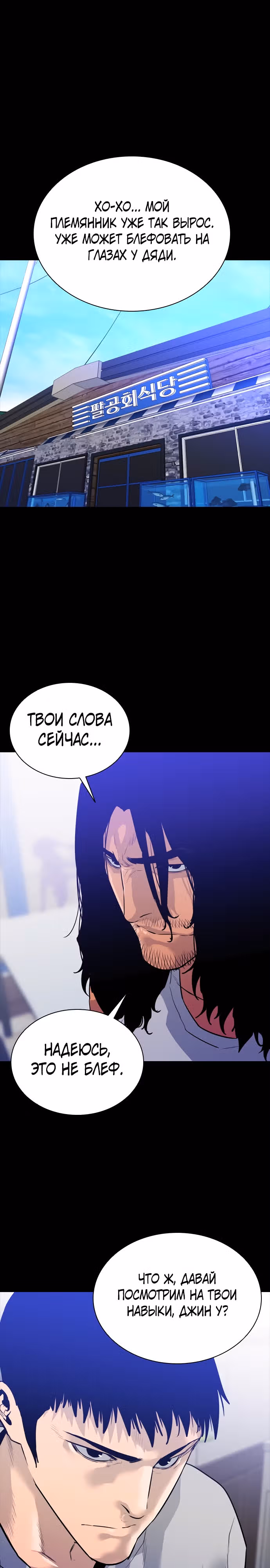 Норянджин против Маджанг-дона — Том 1 · Глава 2, страница 4