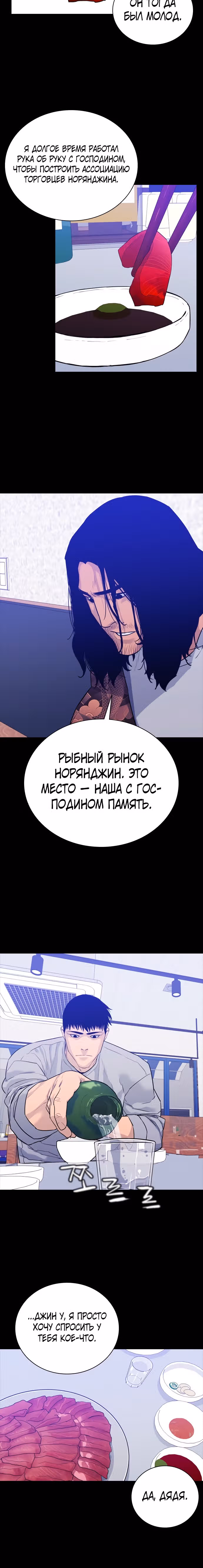 Норянджин против Маджанг-дона — Том 1 · Глава 2, страница 36
