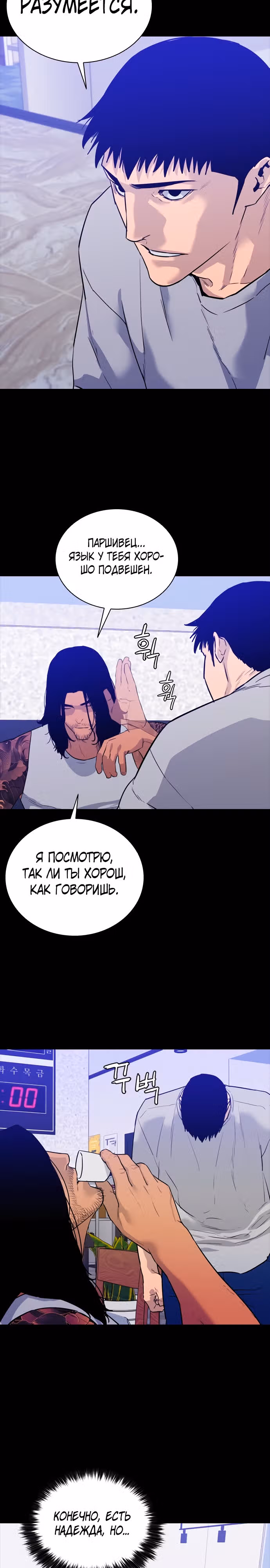 Норянджин против Маджанг-дона — Том 1 · Глава 2, страница 38