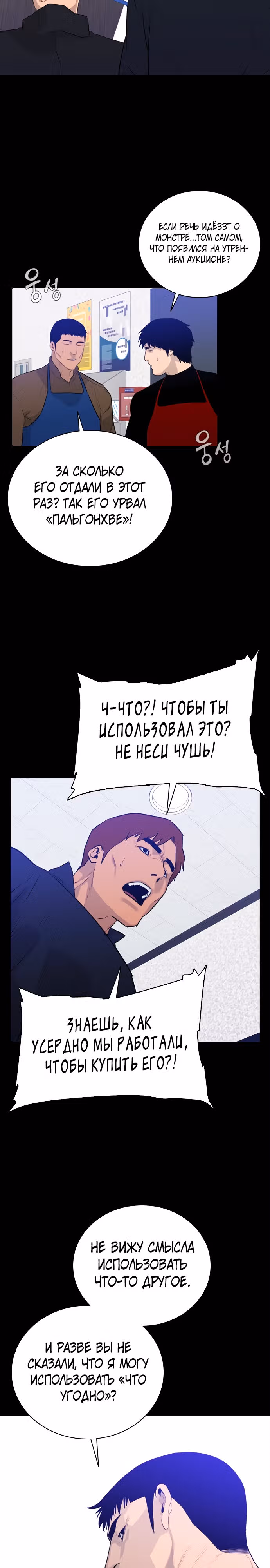 Норянджин против Маджанг-дона — Том 1 · Глава 2, страница 10