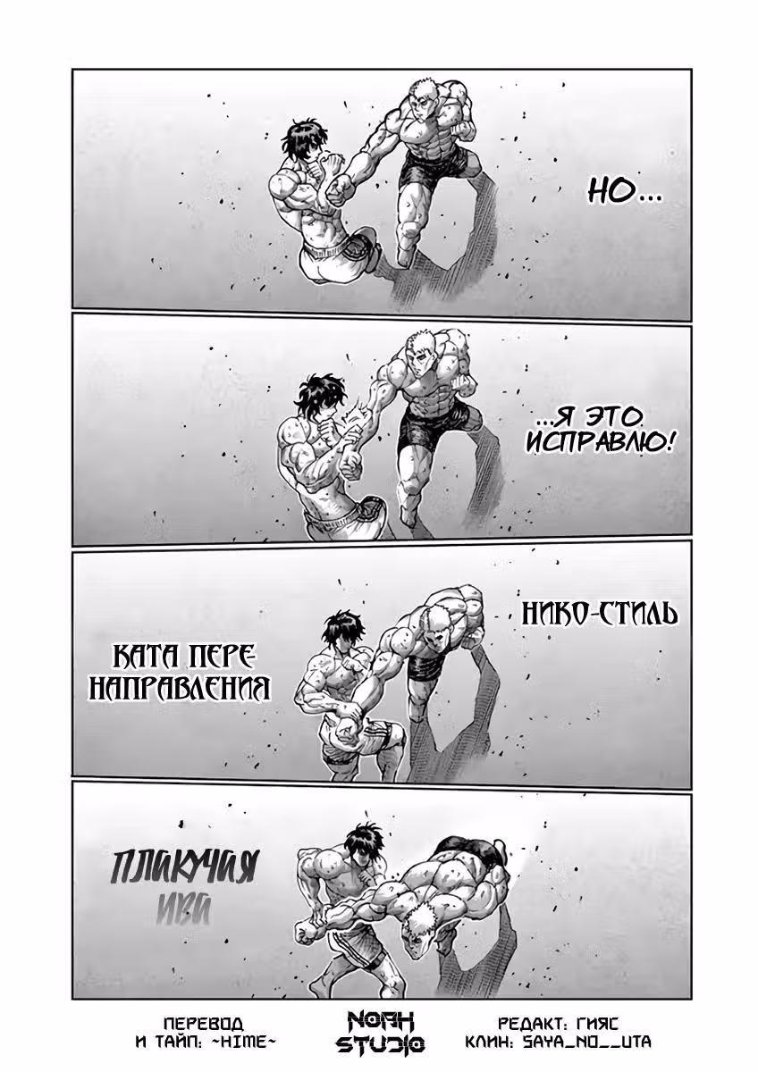Кэнган Асура — Том 25 · Глава 216, страница 15