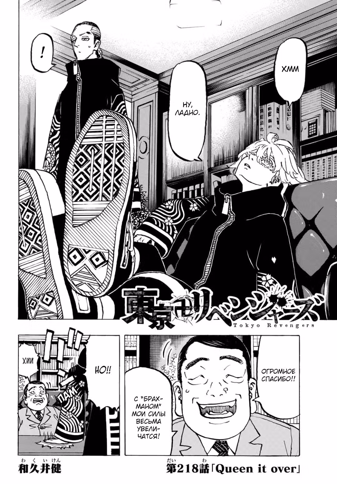 Токийские мстители — Том 25 · Глава 218, страница 3