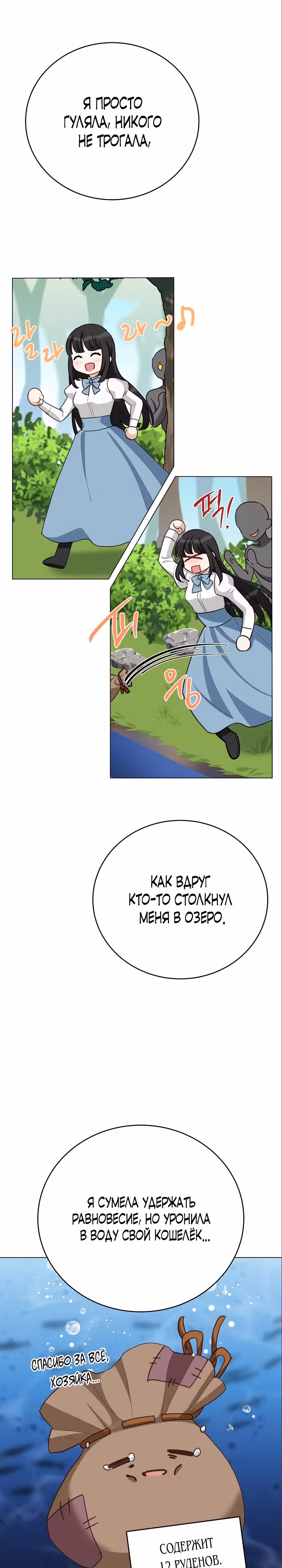 Если тебя поймают, ты умрешь! — Том 2 · Глава 53, страница 4