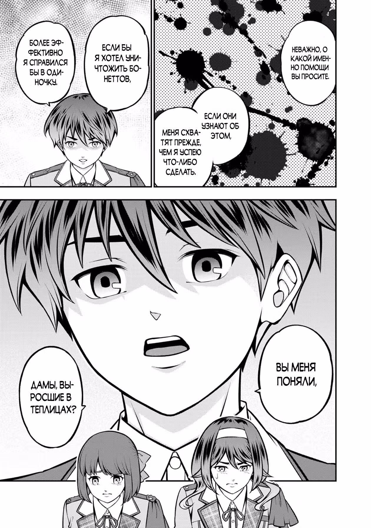 Вызывающий дрожь маг и пять императорских зверей — Том 7 · Глава 34.1, страница 7