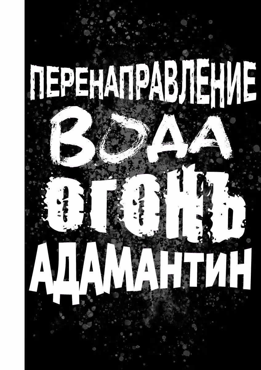 Кэнган Асура — Том 25 · Глава 218, страница 14