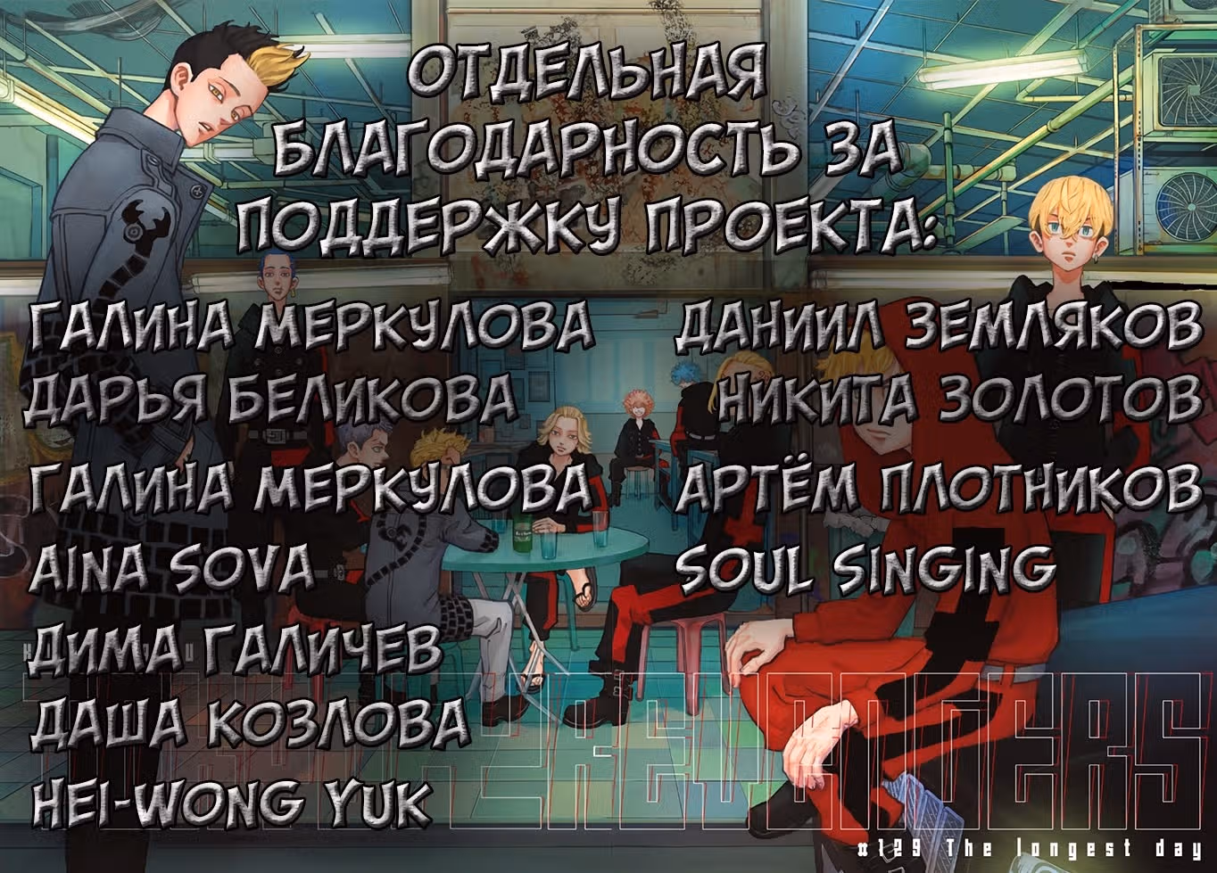 Токийские мстители — Том 25 · Глава 217, страница 21