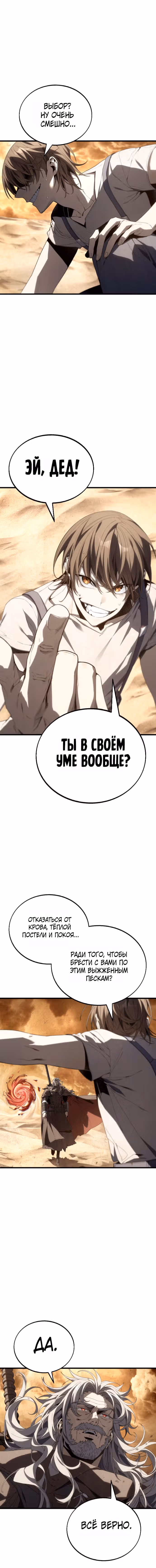 Маг песка из опалённой пустыни — Том 1 · Глава 11, страница 1