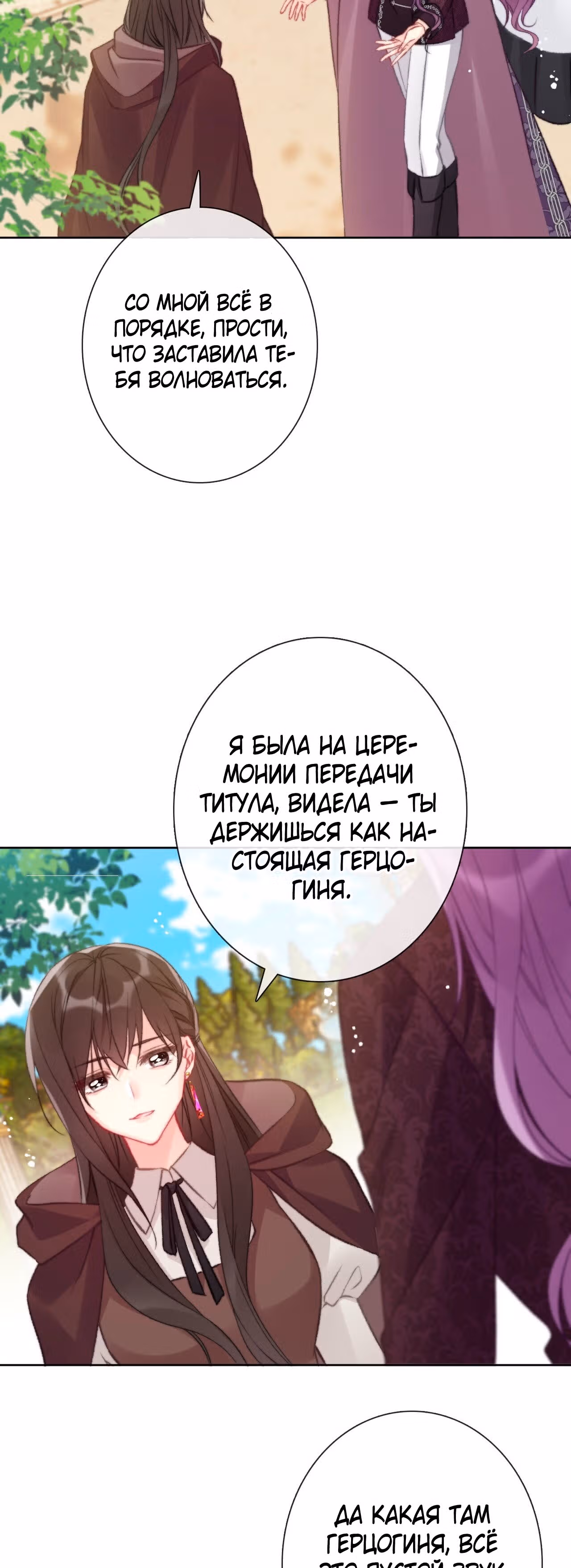 Я переродилась принцессой — Том 1 · Глава 87, страница 4