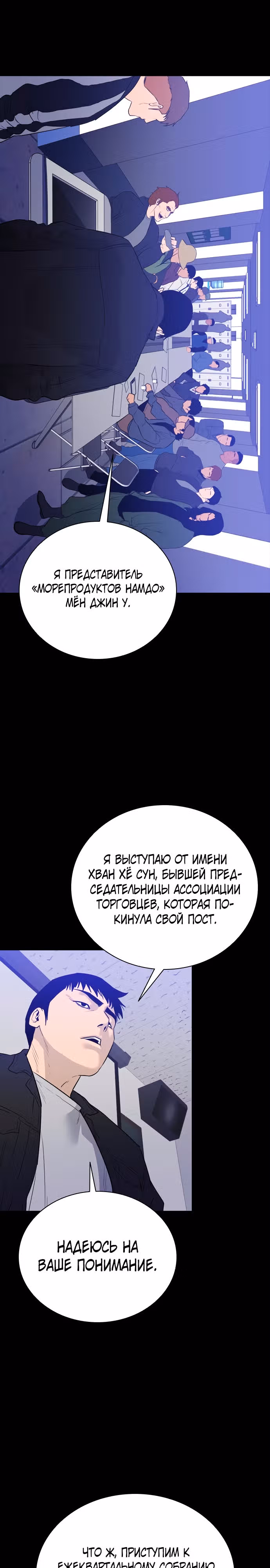 Норянджин против Маджанг-дона — Том 1 · Глава 3, страница 18