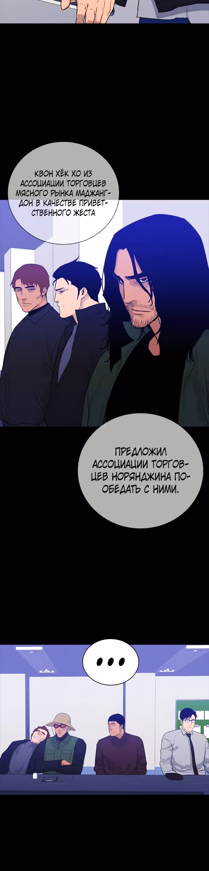 Норянджин против Маджанг-дона — Том 1 · Глава 3, страница 20