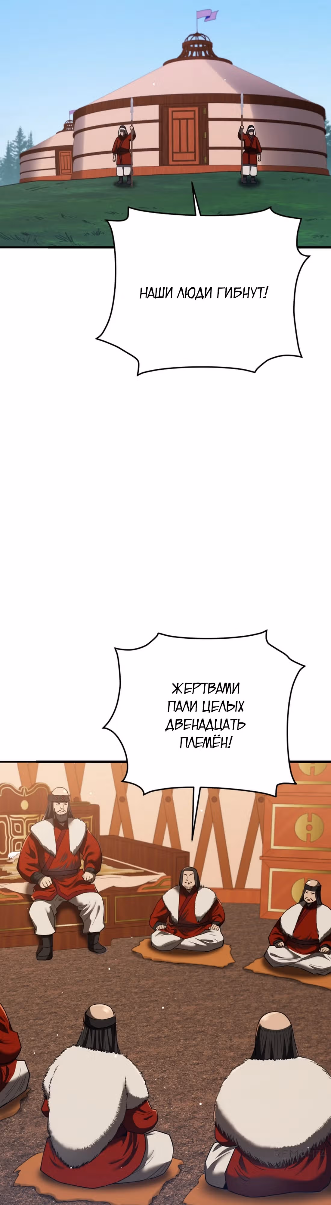 Черная корпорация Чосон — Том 1 · Глава 98, страница 2