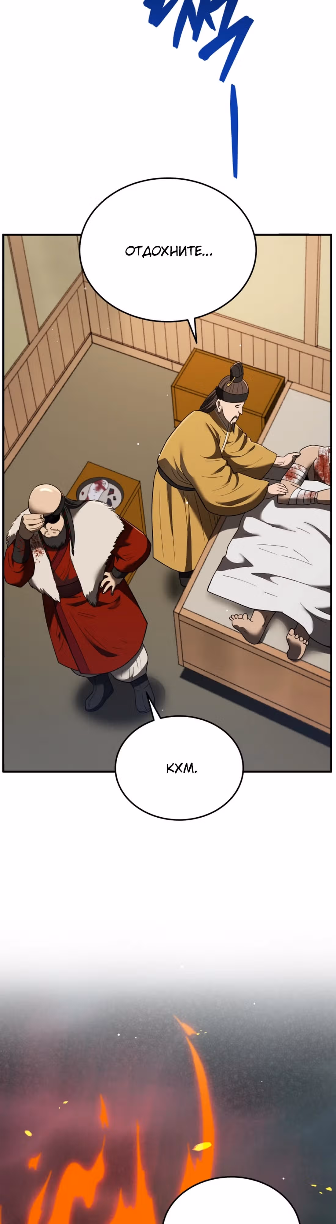 Черная корпорация Чосон — Том 1 · Глава 98, страница 18