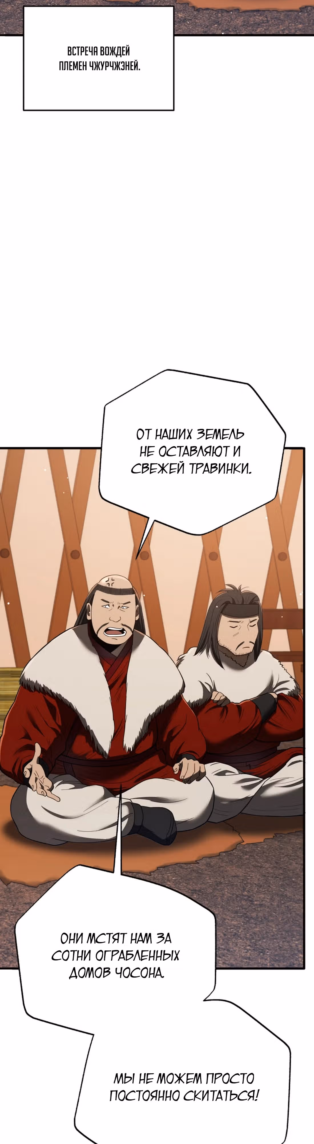 Черная корпорация Чосон — Том 1 · Глава 98, страница 3