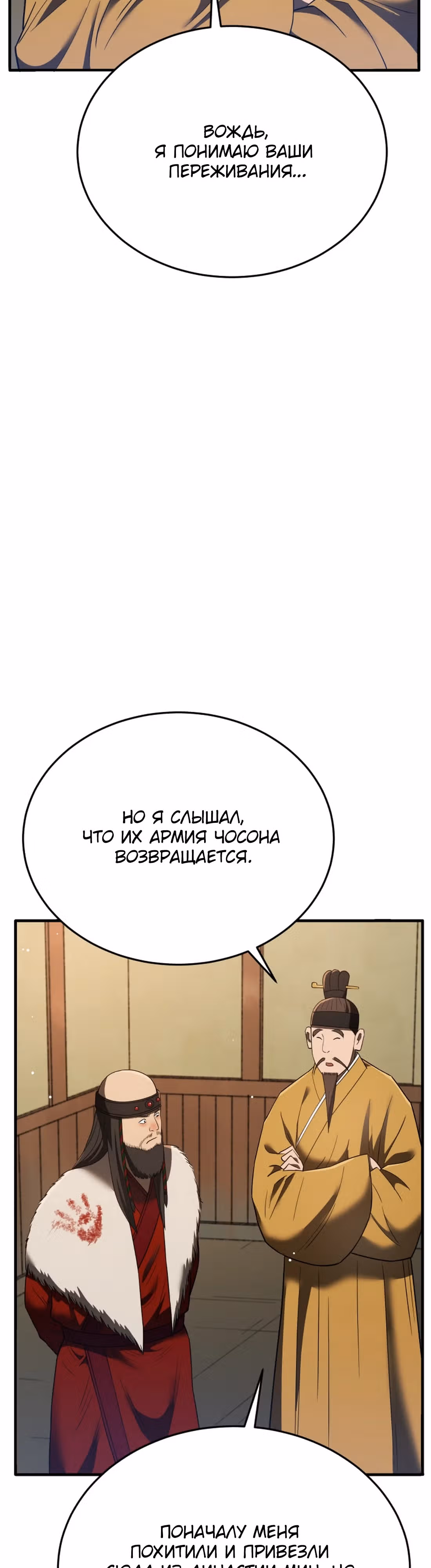 Черная корпорация Чосон — Том 1 · Глава 98, страница 22