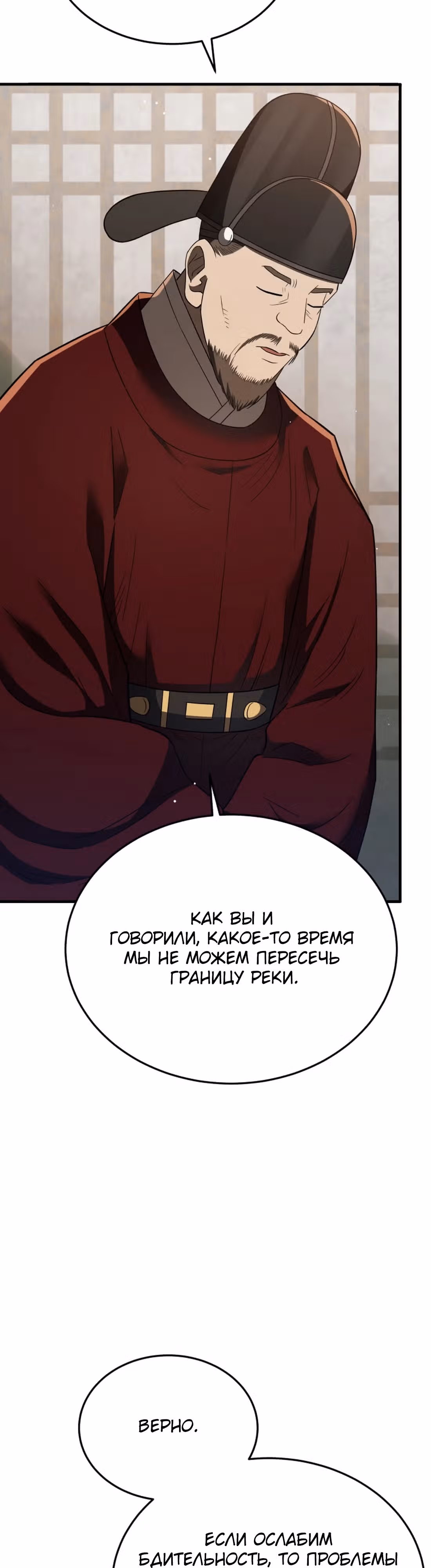 Черная корпорация Чосон — Том 1 · Глава 98, страница 30