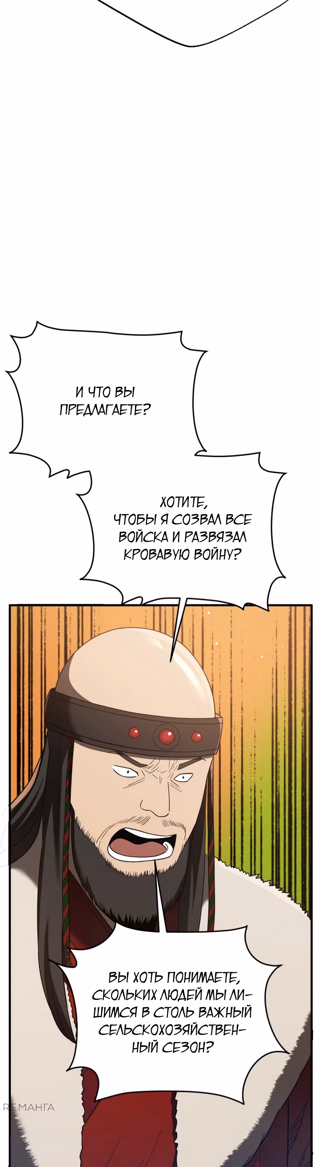 Черная корпорация Чосон — Том 1 · Глава 98, страница 4