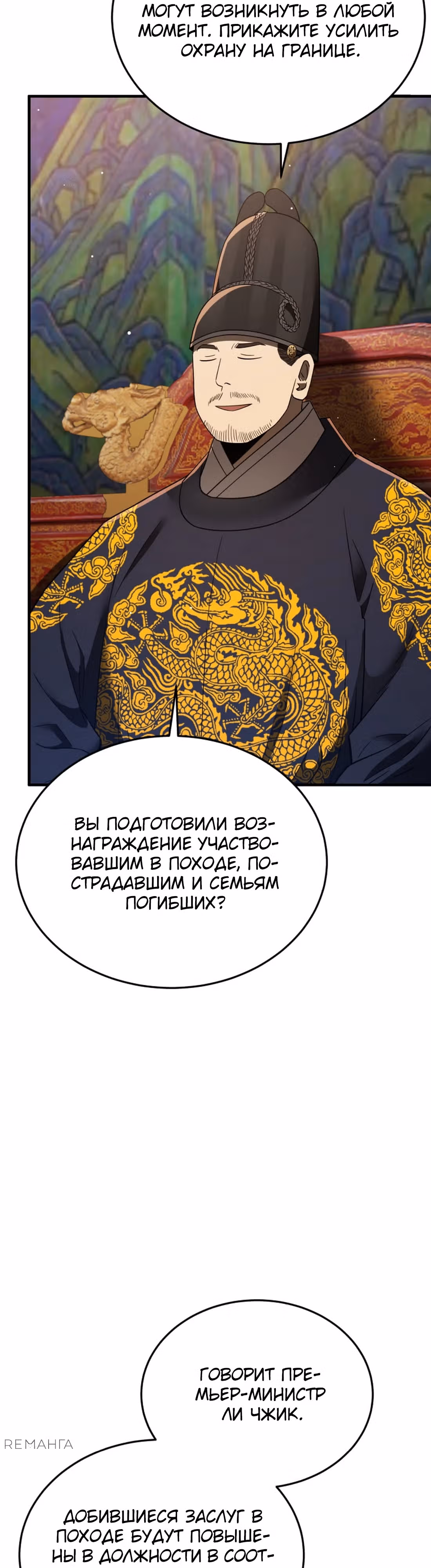 Черная корпорация Чосон — Том 1 · Глава 98, страница 31