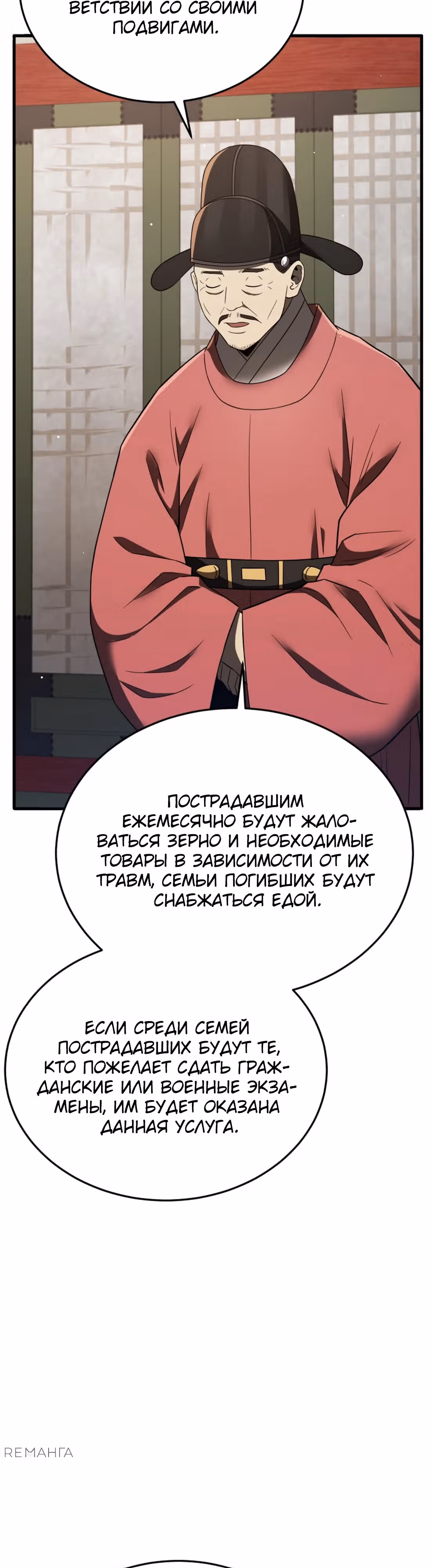Черная корпорация Чосон — Том 1 · Глава 98, страница 32