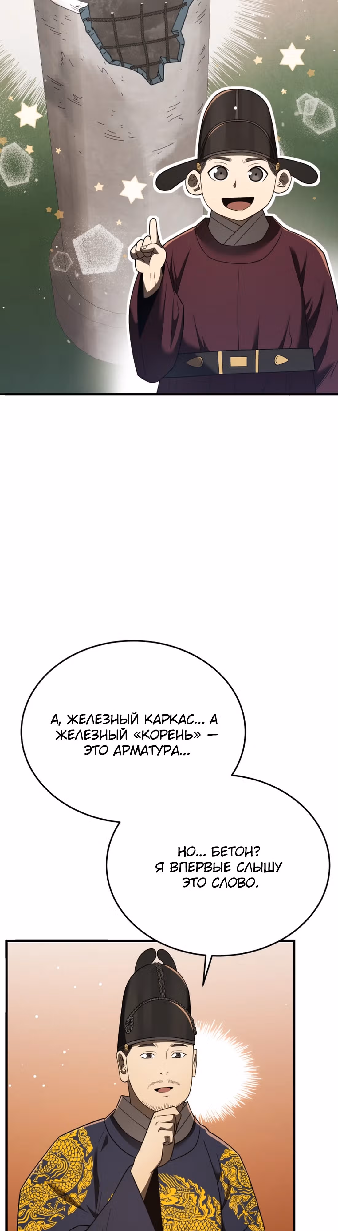 Черная корпорация Чосон — Том 1 · Глава 98, страница 38