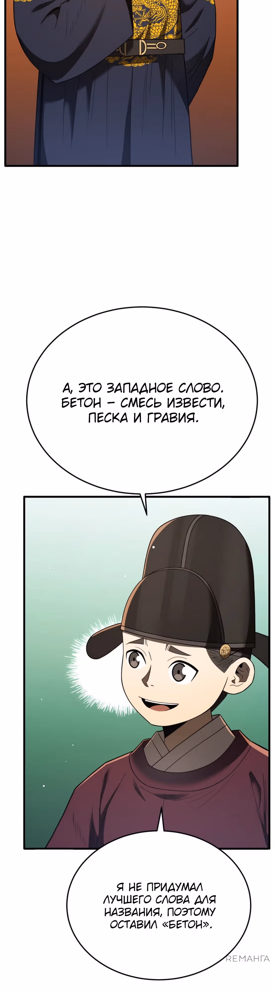 Черная корпорация Чосон — Том 1 · Глава 98, страница 39