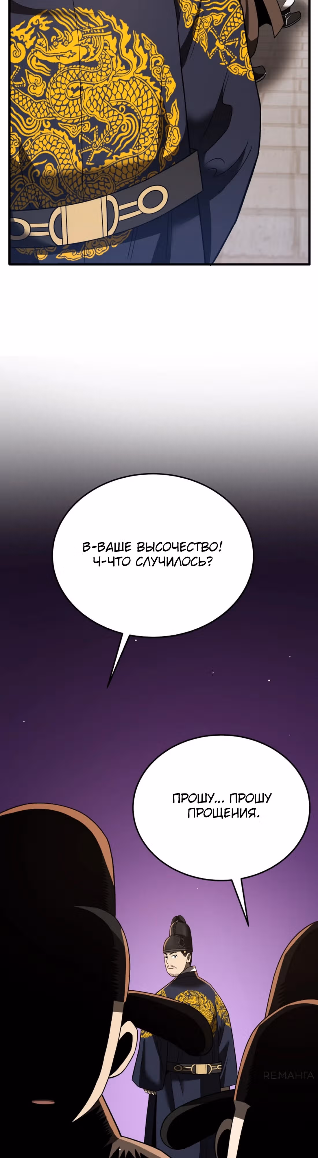 Черная корпорация Чосон — Том 1 · Глава 98, страница 50