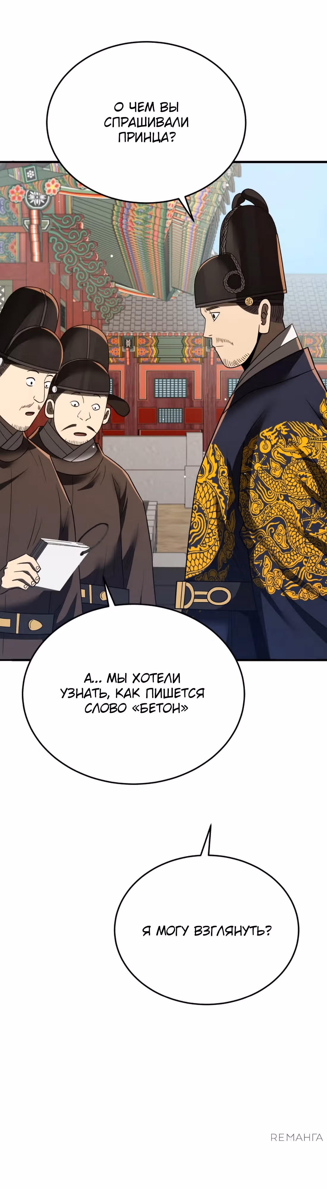 Черная корпорация Чосон — Том 1 · Глава 98, страница 57
