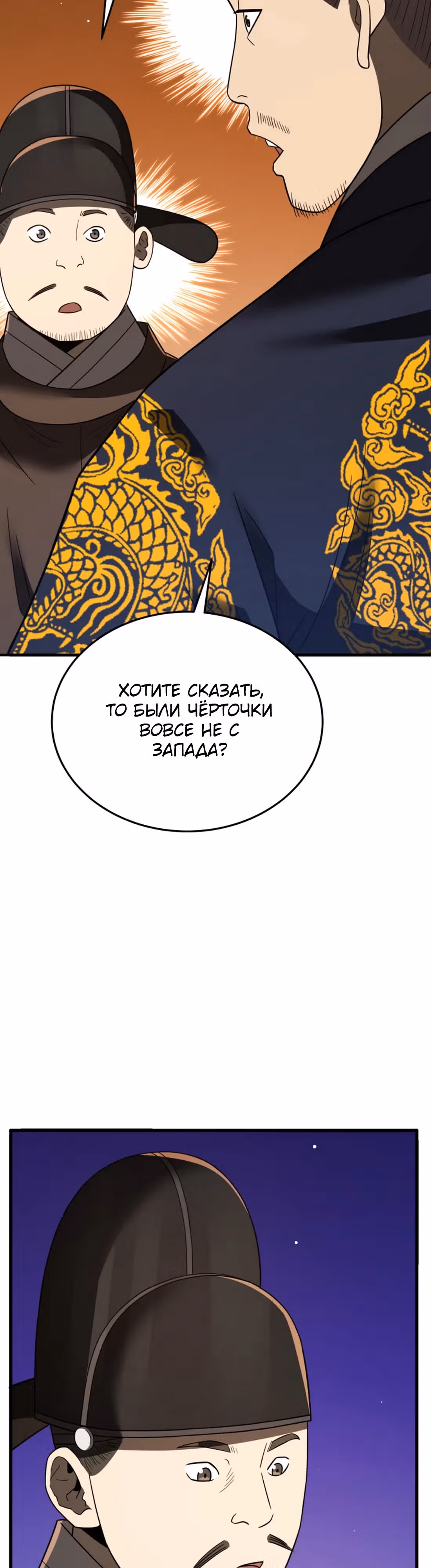 Черная корпорация Чосон — Том 1 · Глава 98, страница 61