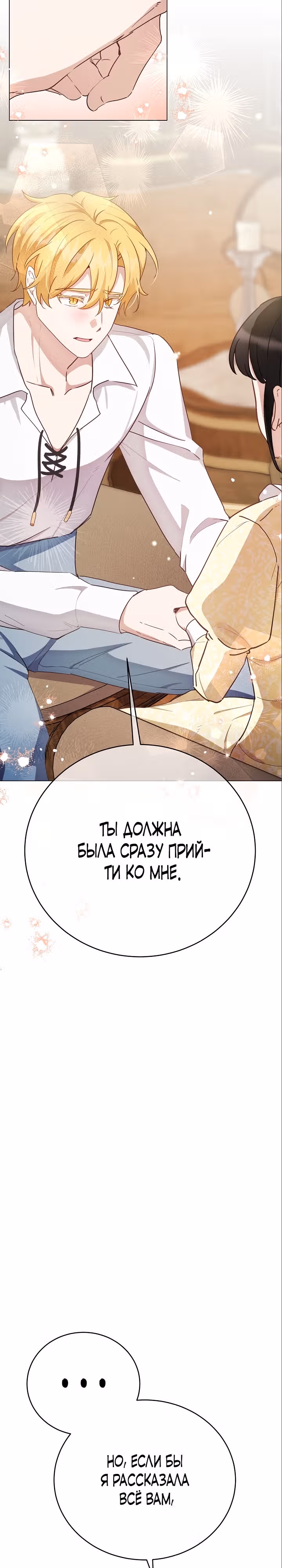 Если тебя поймают, ты умрешь! — Том 2 · Глава 54, страница 12