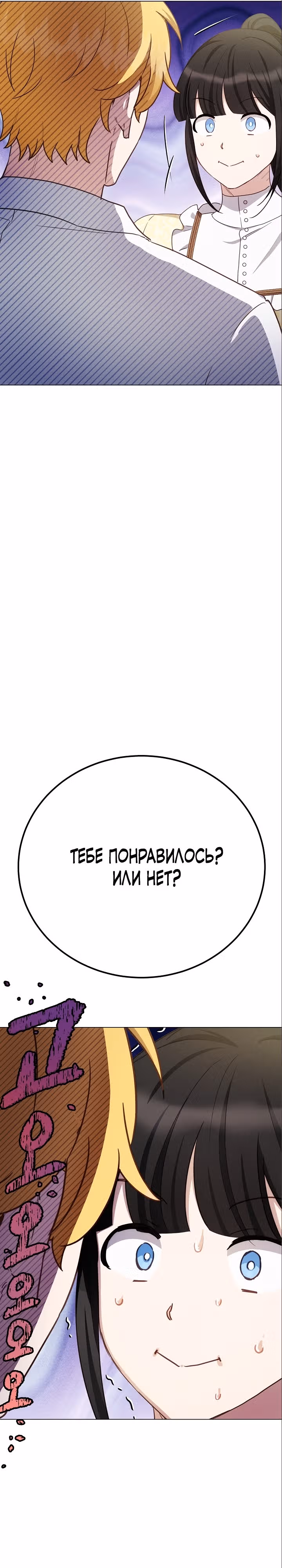 Если тебя поймают, ты умрешь! — Том 2 · Глава 54, страница 20