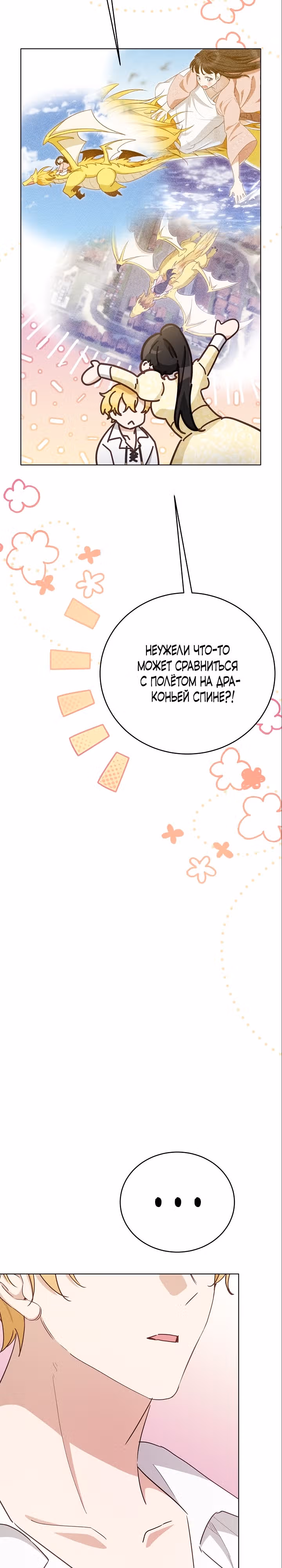 Если тебя поймают, ты умрешь! — Том 2 · Глава 54, страница 22