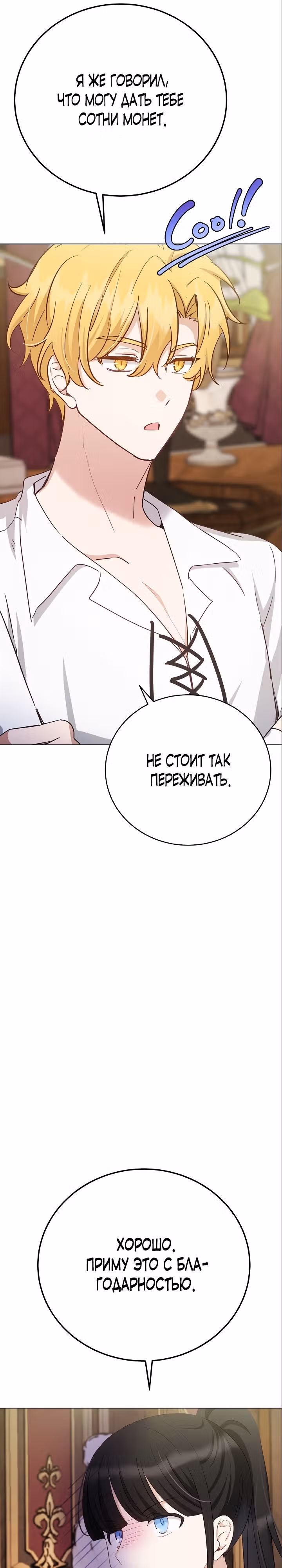 Если тебя поймают, ты умрешь! — Том 2 · Глава 54, страница 25