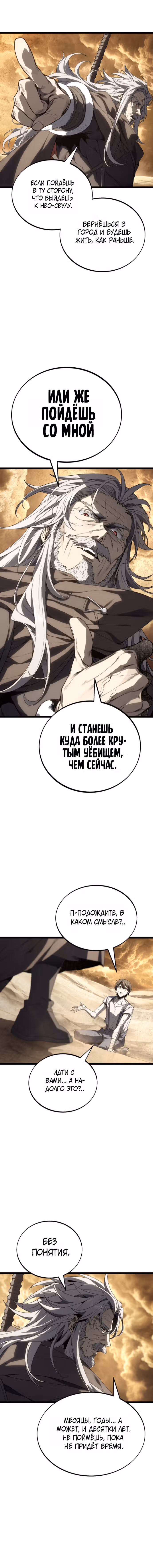 Маг песка из опалённой пустыни — Том 1 · Глава 10, страница 11