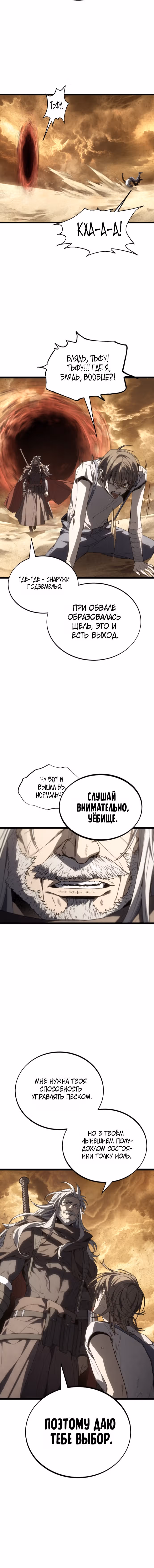 Маг песка из опалённой пустыни — Том 1 · Глава 10, страница 10