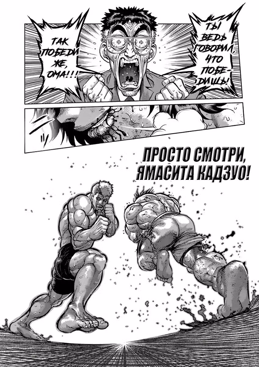 Кэнган Асура — Том 25 · Глава 219, страница 20