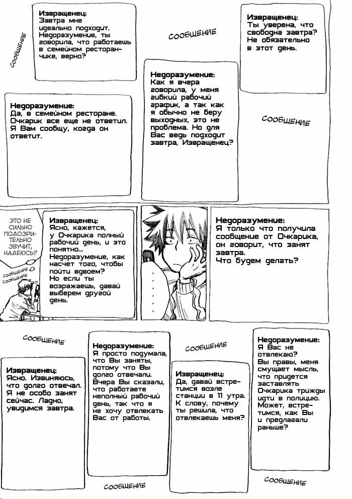 Извращенец — Том 1 · Глава 2, страница 11