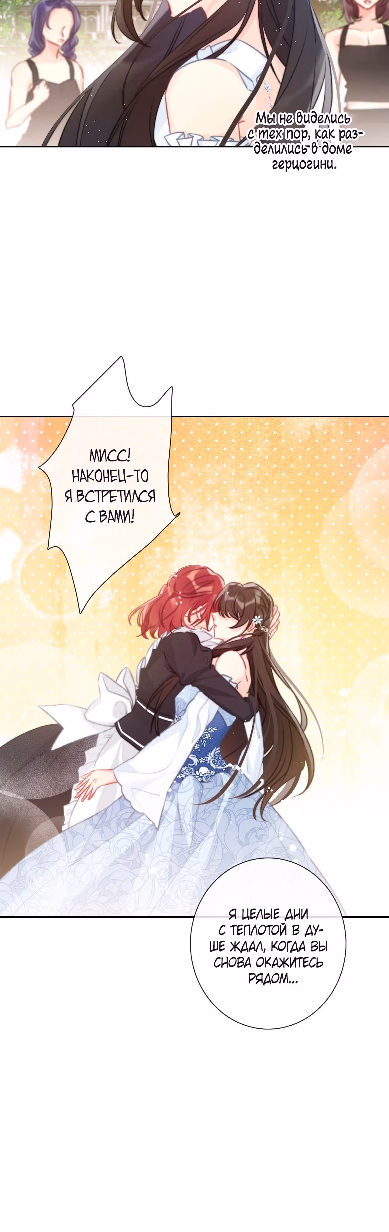 Я переродилась принцессой — Том 1 · Глава 88, страница 13