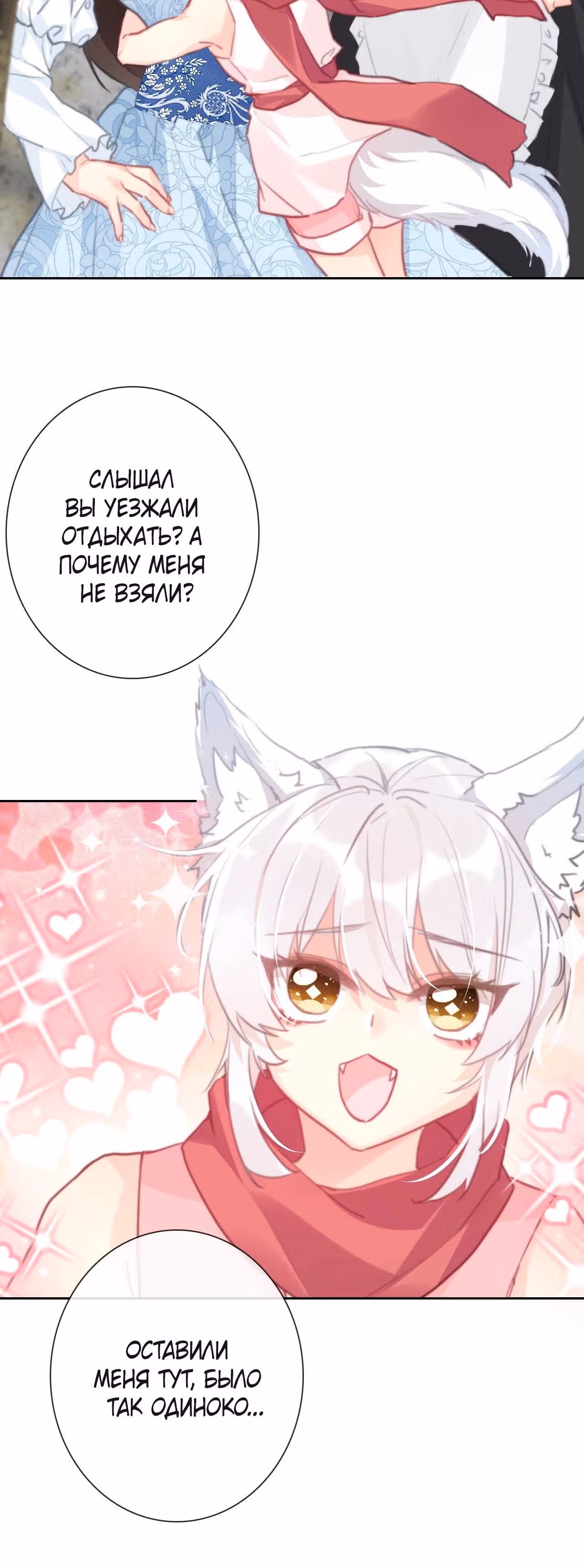 Я переродилась принцессой — Том 1 · Глава 88, страница 20