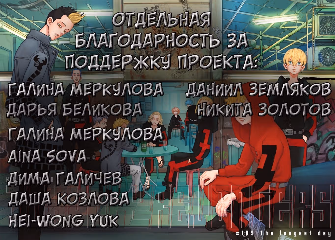 Токийские мстители — Том 24 · Глава 215, страница 21